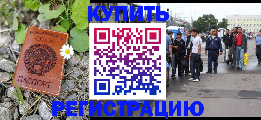 прописка гарантия в Новоалександровске