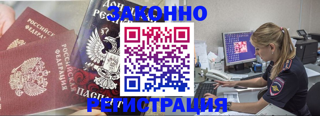 прописка штамп в Новоалександровске